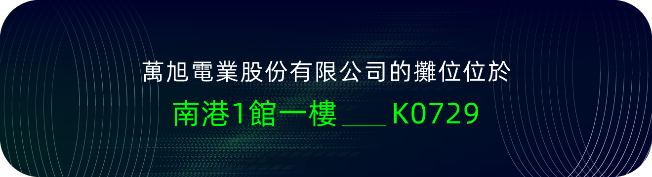 天博tb·综合体育(中国)官方网站-登录入口的攤位位於南港一館K0729號攤位